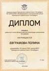 Евграфова Полина 10м 2019-20 уч.год химия